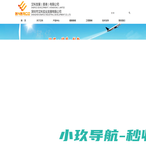 深圳市艾科实业发展有限公司