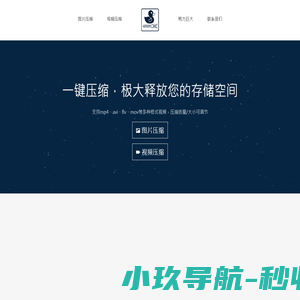 免费在线图片/视频压缩工具