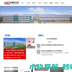 潍尔达石油机械有限公司