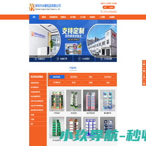 永顺纸品|深圳市永顺纸品有限公司