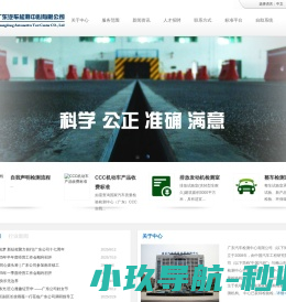 广东汽车检测中心有限公司