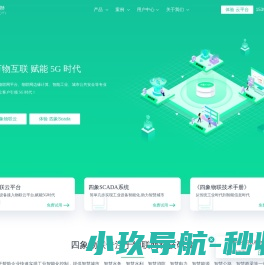 四象物联