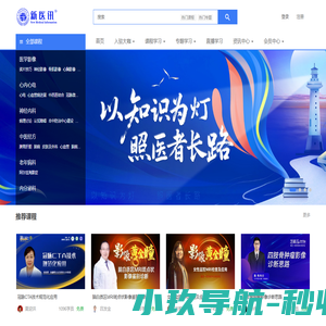 新医讯 - 最新医学知识，助您成长