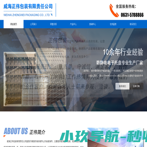 威海塑料包装,威海吸塑托盘,威海吸塑包装-威海正伟包装有限责任公司