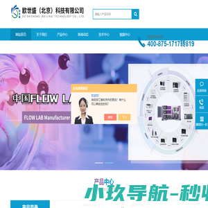 连续流反应器-连续流微通道反应器生产厂家-欧世盛（北京）科技有限公司