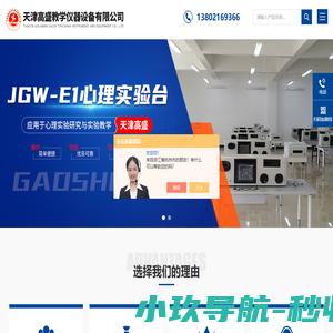 心理学实验仪器-心理实验台厂家-价格-天津高盛教学仪器