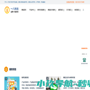 广州软件开发-微信小程序开发定制-APP开发-点餐系统-一八计算机科技公司