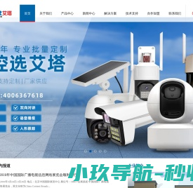 高清摄像机,摄像机,硬盘录像机,嵌入式硬盘录像机,监控产品,智能家居产品,可视门铃,猫眼,艾塔