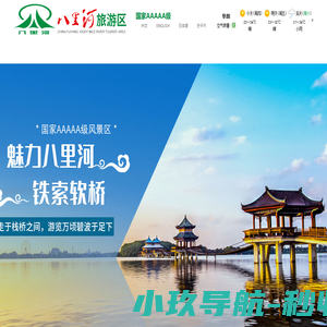 八里河旅游区