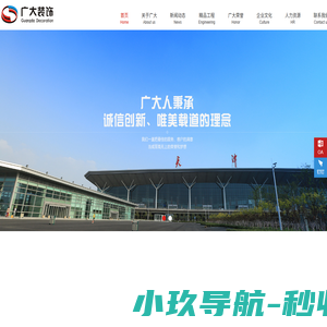 长沙广大建筑装饰有限公司