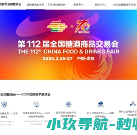 2025南京糖酒会