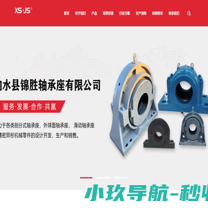剖分轴承座|铸钢轴承座|滑动轴承座|非标轴承座|响水县锦胜轴承座有限公司