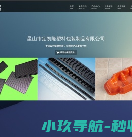 昆山市定凯隆塑料包装制品有限公司