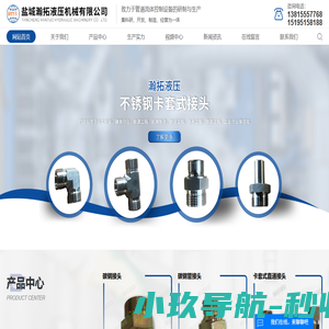 不锈钢卡套式接头_不锈钢接头厂家_碳钢接头-盐城瀚拓液压机械有限公司