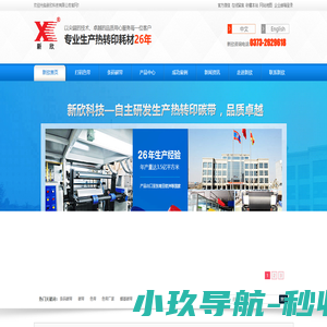 碳带供应商,条码碳带,碳带,色带,蜡基碳带,新欣科技-专业生产热转印耗材19年