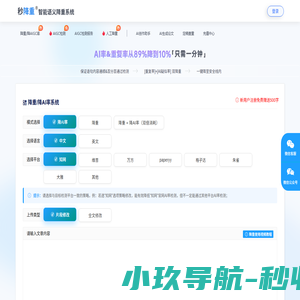 智能AI论文降重_软件降重系统_注册送免费字数-秒降重