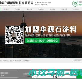 多彩仿石漆