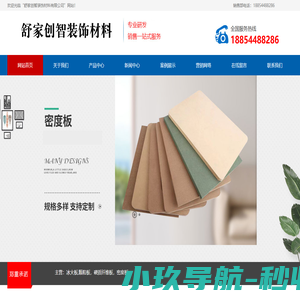 颗粒板-中密度板厂家-舒家创智装饰材料有限公司