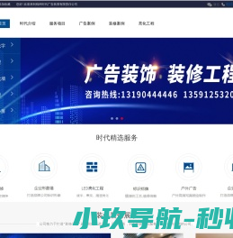 锦州时代广告装璜有限责任公司
