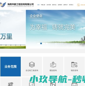 海南华鹏工程咨询有限公司