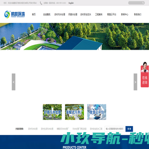 装配式污水厂_农村生活污水处理_河道水处理_农村安全饮水工程_装配式污水厂先行者_装配式污水厂_农村生活污水处理_河道水处理_农村安全饮水工程_鹏凯环境集团官网