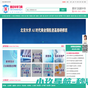 企业管理培训课程_企业培训研修班_emba总裁班-新中华学习网