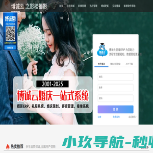 博诚云影楼erp专业为婚纱儿童写真开发摄影erp管理软件系统，功能集会员、客服、选片、收银财务化妆的摄影管理软件系统平台