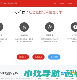 小广侠
