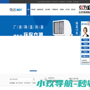 润东方环保空调,冷风机,厂房车间降温设备-20年深圳环保空调生产厂家