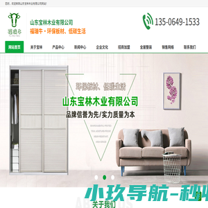 福瑞牛生态板，山东宝林木业有限公司-