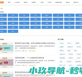 旅游攻略