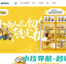 小黄人礼物限定机