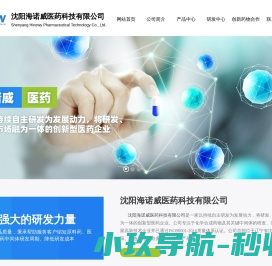 沈阳海诺威医药科技有限公司