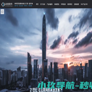 网站营销|个性化网站搭建|小程序定制开发|短视频营销|江苏常州谷创软件