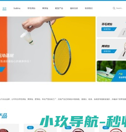 杭州索迪曼运动器材有限公司