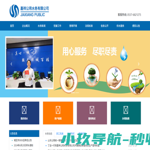首页 - 嘉祥公用水务有限公司