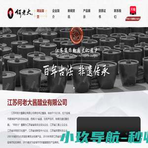江苏何老大酱醋业有限公司
