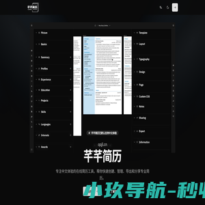 芊芊简历：简单好用且免费的在线简历制作工具