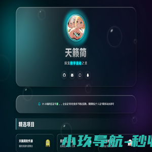 天籁简导航页