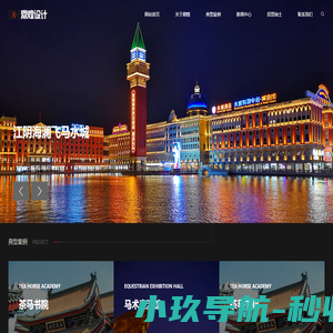 上海鼎煌酒店建筑工程设计有限公司|岳建仁|海澜飞马水城|文旅文创|建筑设计|酒店设计|