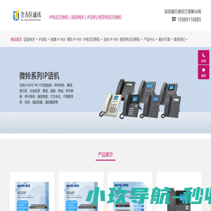 广州全方位通讯 IP电话交换机  语音网关  IP话机