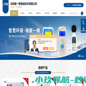 景区负氧离子监测系统-森林公园-大屏负氧离子监测设备-深圳聚一搏智能技术有限公司