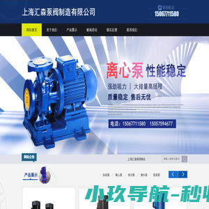 上海汇森泵阀制造有限公司