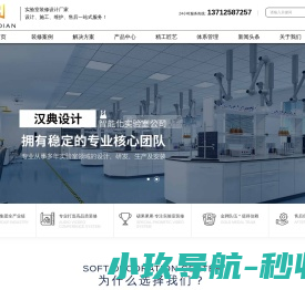 汉典实验室装修设计公司