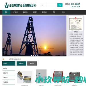 山西开源矿山设备有限公司