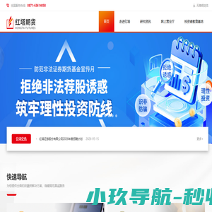红塔期货有限责任公司