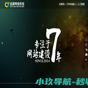 韶关市启源网络科技-网站定制开发_RPA办公机器人_微信小程序公众号开发_网站建设公司