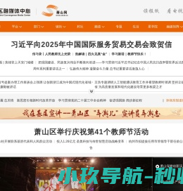 萧山网