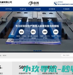 扬州中茂液压机械有限公司