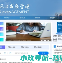 欢迎访问《研究与发展管理》编辑部网站！
